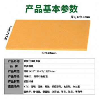 聚酯纖維吸音板 吸音玻璃棉 吊頂天花吸音板 報(bào)告廳電影院錄音棚專業(yè)聲學(xué)材料