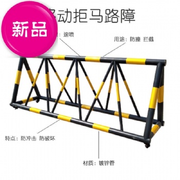 鄭州廠家定制拒馬防撞拒馬可移動(dòng)拒馬紅白拒馬黃黑拒馬價(jià)格低廉