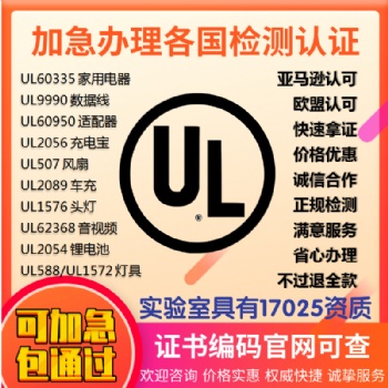 滅蚊燈，紫外線殺菌燈的UL測試標準