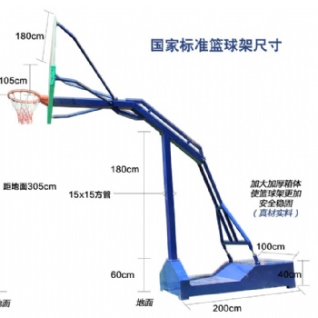 內(nèi)江市仿液壓籃球架生產(chǎn)廠家
