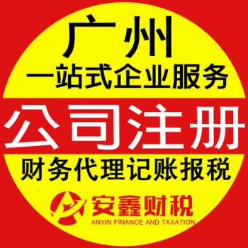 廣州天河體育中心公司注冊，體育中心代理記賬，企業變更注銷