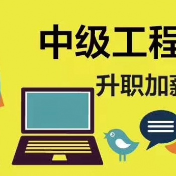 幫你備戰(zhàn)2020年工程師職稱評(píng)審