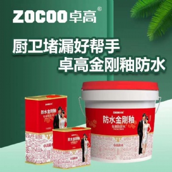 卓高防水，室內(nèi)防水，廚衛(wèi)防水，柔韌性好、不開(kāi)裂，彈性好 招代理，