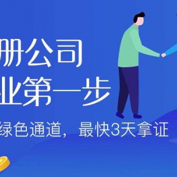 浙江舟山注冊(cè)油品公司法人無(wú)需到場(chǎng)