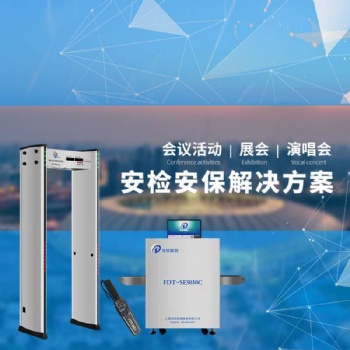 租賃安檢機(jī)安檢門測(cè)溫門手持金屬探測(cè)器