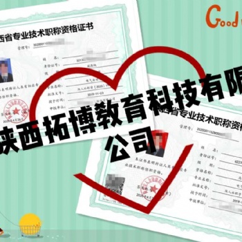 新重點(diǎn)了解2020陜西工程師職稱評(píng)審全攻略