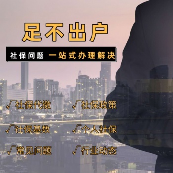 東輝普眾告訴你如果社保斷繳，以下資格可能會(huì)被清零