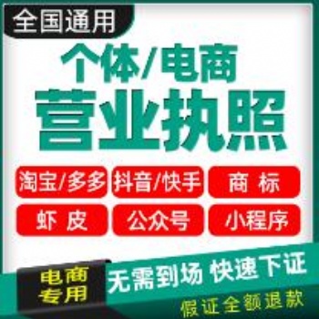 東莞市常平公司注冊|代代辦營業(yè)執(zhí)照|企業(yè)注冊登記| 辦東莞常平注冊公司，銀行驗資|注冊執(zhí)照|設立登記