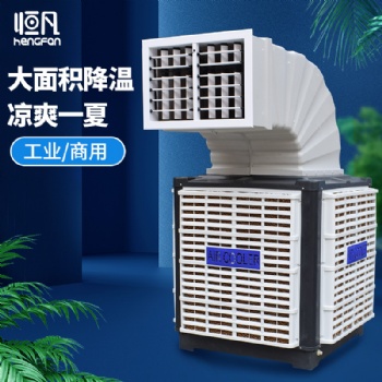 恒凡冷風機工業(yè)水空調移動水冷環(huán)?？照{網(wǎng)吧商用大型單制冷風扇