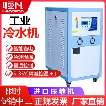恒凡工業(yè)冷水機(jī)水冷風(fēng)冷式水循環(huán)小型5P制冷機(jī)注塑模具冷卻降溫機(jī)