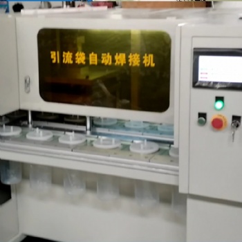 一次性負(fù)壓引流袋焊接設(shè)備