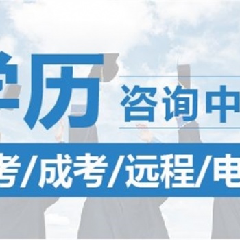 理由告訴你提升學(xué)歷的重要性