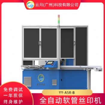 全自動軟管絲印機，牙膏管洗面奶管絲網印刷機，12工位轉盤絲印設備