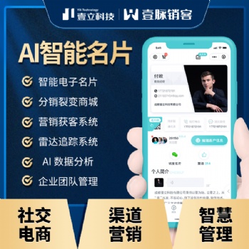壹脈銷客AI智能名片系統(tǒng)