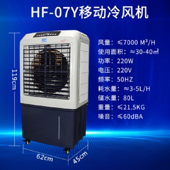 恒凡冷風機工業(yè)水空調移動水冷環(huán)保空調網(wǎng)吧