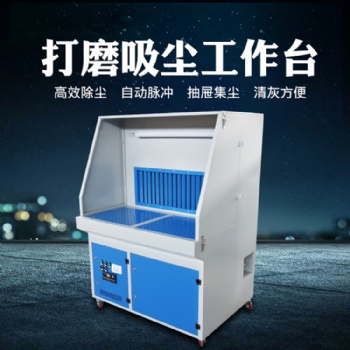 打磨臺(tái)除塵器 工業(yè)打磨拋光除塵 器移動(dòng)式脈沖環(huán)保設(shè)備