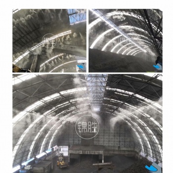 江西霧森噴霧除塵系統，高壓噴霧環保工程，工業廠房噴霧降塵除塵
