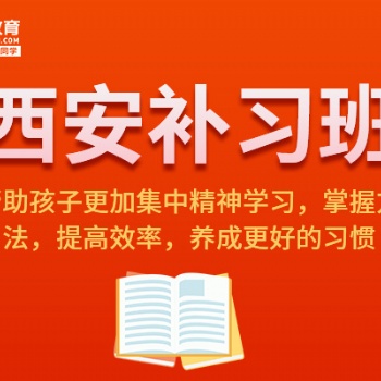西安高三英語培訓機構(gòu)-君翰教育