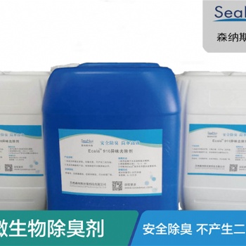 沒有任何副作用安全環保除臭劑請認準蘇州森納斯