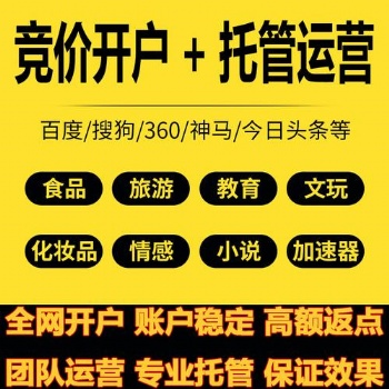 競價(jià)賬戶外包費(fèi)用、競價(jià)賬戶托管機(jī)構(gòu)