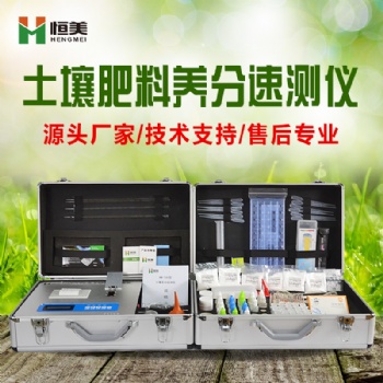 土壤養(yǎng)分速測(cè)儀的格多少錢？土壤養(yǎng)分速測(cè)儀格明細(xì)