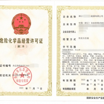 舟山的油品公司注冊須知，注冊油品公司步驟