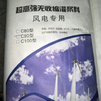 河南風電基礎(chǔ)灌漿料 信譽保障
