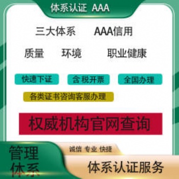 專業(yè)提供ISO9001三體系認證/**信用等級