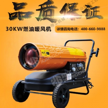 內(nèi)蒙 30KW燃油暖風(fēng)機(jī)