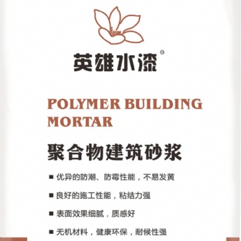 佛山涂料廠家內(nèi)墻涂料英雄水漆HK7101質(zhì)感裝飾砂漿
