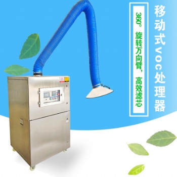 移動(dòng)voc設(shè)備 河北廢氣處理設(shè)備