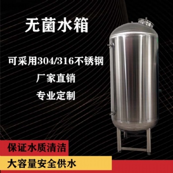 水處理無(wú)菌水箱 廠家 誠(chéng)信經(jīng)營(yíng) 支持來(lái)圖定制