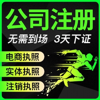 武漢專業(yè)工商注冊(cè)公司無地址注冊(cè),工商代理,財(cái)務(wù)咨詢 ?