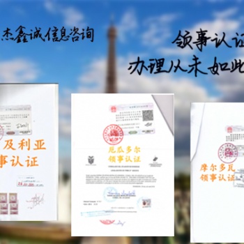 佛得角領(lǐng)事認(rèn)證"佛得角公司簡(jiǎn)介領(lǐng)事館認(rèn)證