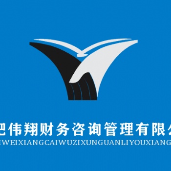 合肥工商注冊(cè)、變更、年檢，合肥代理記賬，合肥財(cái)務(wù)咨詢(xún)，合肥稅務(wù)代理