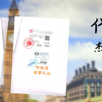 古巴注冊(cè)代表處要求財(cái)務(wù)審計(jì)大使館認(rèn)證