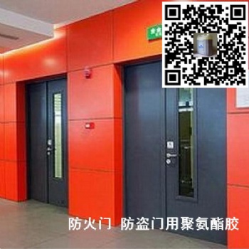 耐高溫的烤漆鋼質防火防盜門膠粘合劑