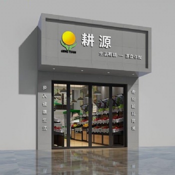 耕源生鮮做您家門口的菜市場(chǎng)。