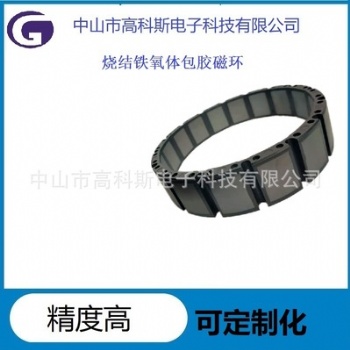 高科斯吊扇電機鐵氧體包膠153磁環