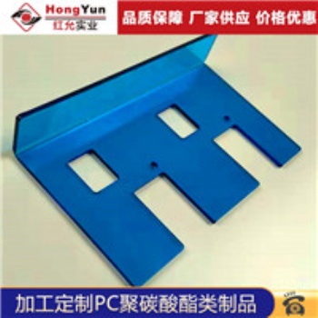 聚碳酸酯二次成型工廠上海紅允實業(yè)專業(yè)定制
