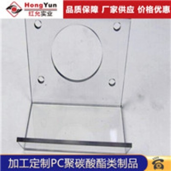 供應(yīng)透明PC板加工 聚碳酸酯二次成型工廠上海紅允實業(yè)