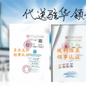 愛爾蘭領(lǐng)事初次注冊證書認(rèn)證需要多少時(shí)間*愛爾蘭領(lǐng)事初次注冊證書認(rèn)證 一手作，直接送與使館、領(lǐng)事館;
