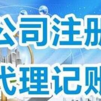 代理記賬、建賬審帳、舊賬務處理