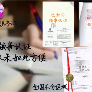 蘇丹使館簽章"商標(biāo)注冊證書領(lǐng)事認(rèn)證"蘇丹使館簽章