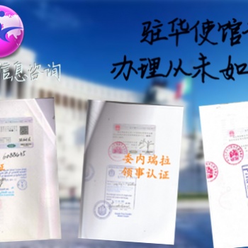 瑞士分銷聲明使館雙認(rèn)證資訊+客戶要求辦理瑞士使館認(rèn)證