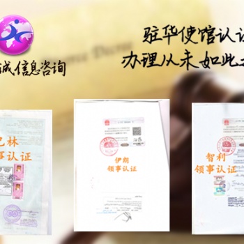 瑞典使館注冊(cè)證書雙認(rèn)證