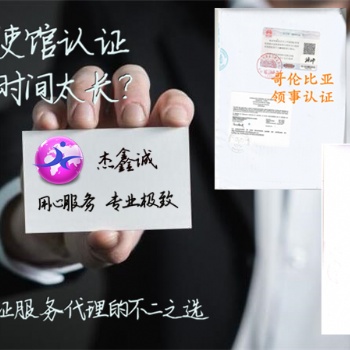 怎么作俄羅斯大使館學歷公證簽章\俄羅斯大使館認證 認證成功再付款;