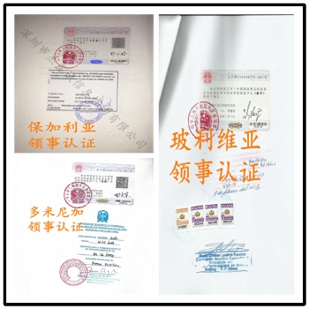 哥倫比亞商標(biāo)注冊(cè)證書(shū)領(lǐng)事簽章作時(shí)間:哥倫比亞領(lǐng)事簽章作時(shí)間