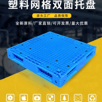 電商塑料托盤(pán) 物流包裝塑料托盤(pán)來(lái)料加工 塑料托盤(pán)