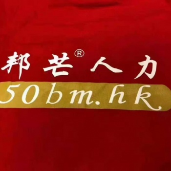 岳陽邦芒人力高薪招聘，待遇優厚，期待您的加入！